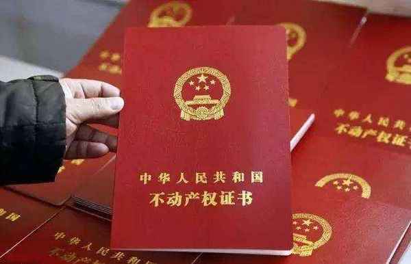 房产证抵押章;房产证抵押章是什么样的