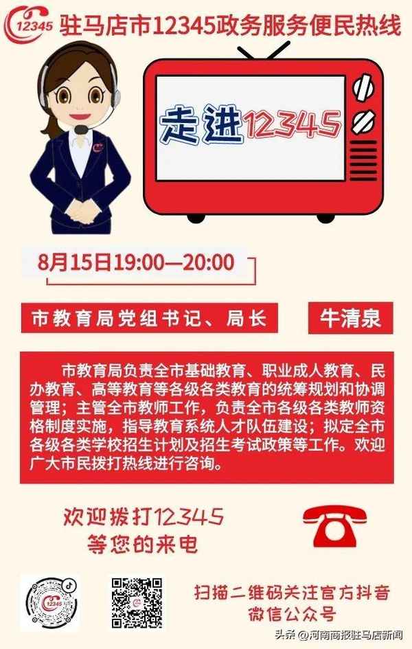 駐馬店教育局局長、駐馬店教育局局長是哪的人