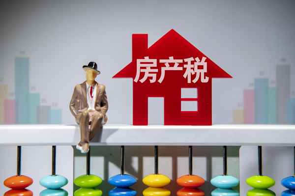 重慶三無人員房產稅_重慶三無人員房產稅交多少