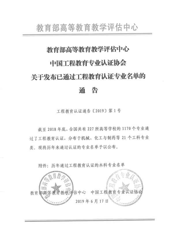中國工程教育認證-中國工程教育認證官網