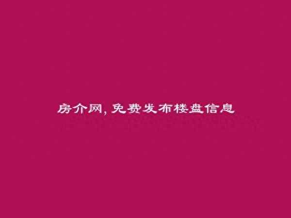揭陽市房產—揭陽市房產官方