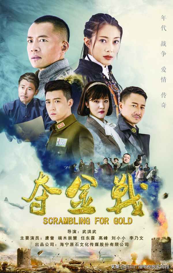 電視劇奪金戰—電視劇奪金戰全集視頻播放