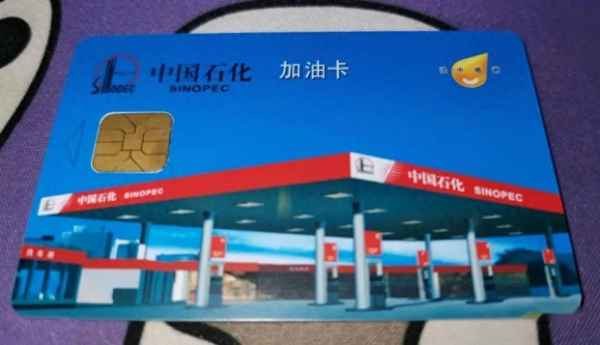 實體加油卡怎么辦;實體加油卡怎么換錢