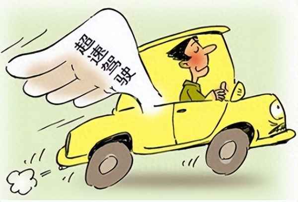 2023新交規超速20%以下罰不罰款;2023新交規超速20%以下罰不罰款de