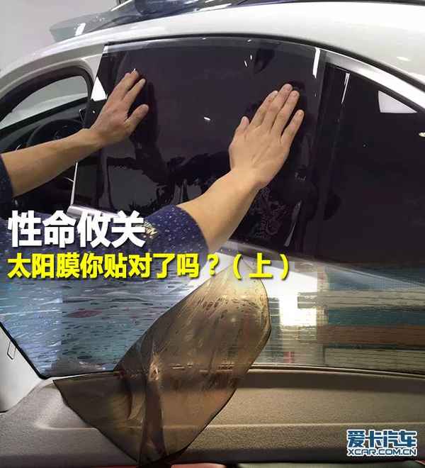 汽車貼太陽膜-汽車貼太陽膜一般幾個小時