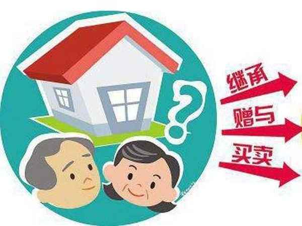 父母过户房产给子女—父母过户房产给子女买卖流程