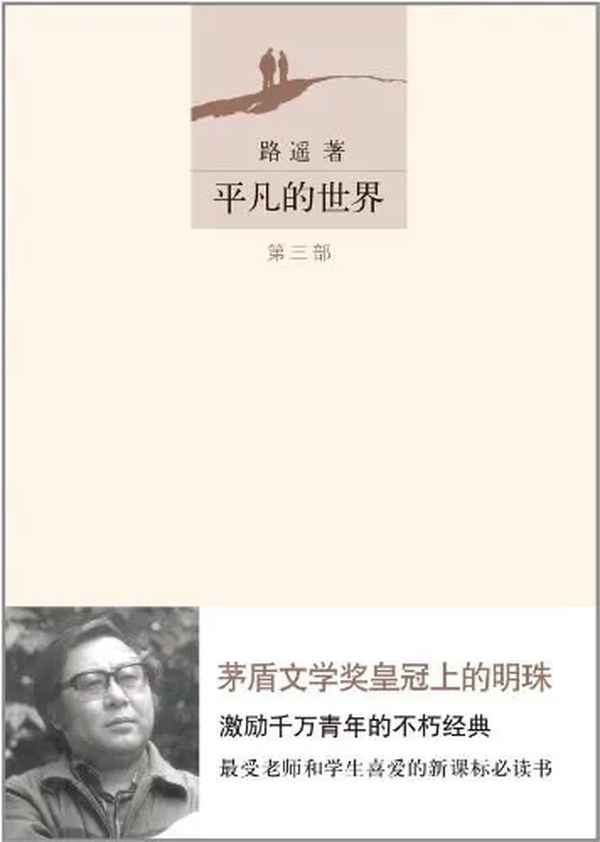 平凡的世界閱讀感想-平凡的世界閱讀感想50字十篇