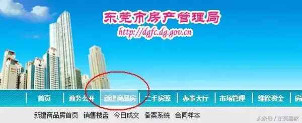 东莞市房产管理局官网_东莞 房产局