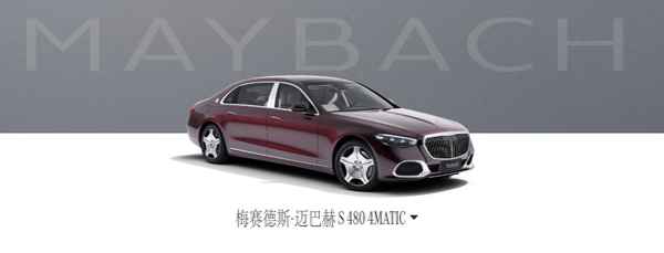 奔馳s480邁巴赫報價及圖片;200萬的車排行榜