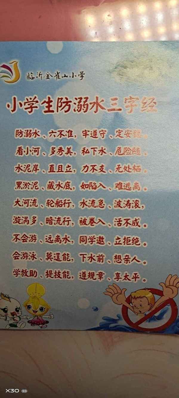 防溺水作文300字-防溺水作文200字
