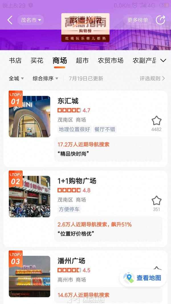 茂名最大的购物中心、茂名大型商场购物中心