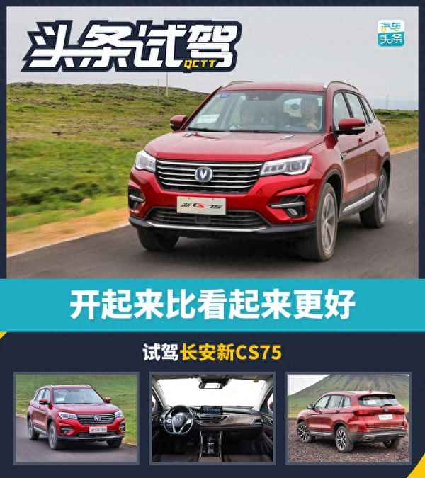 长安cs75车型介绍-长安cs75最新报价