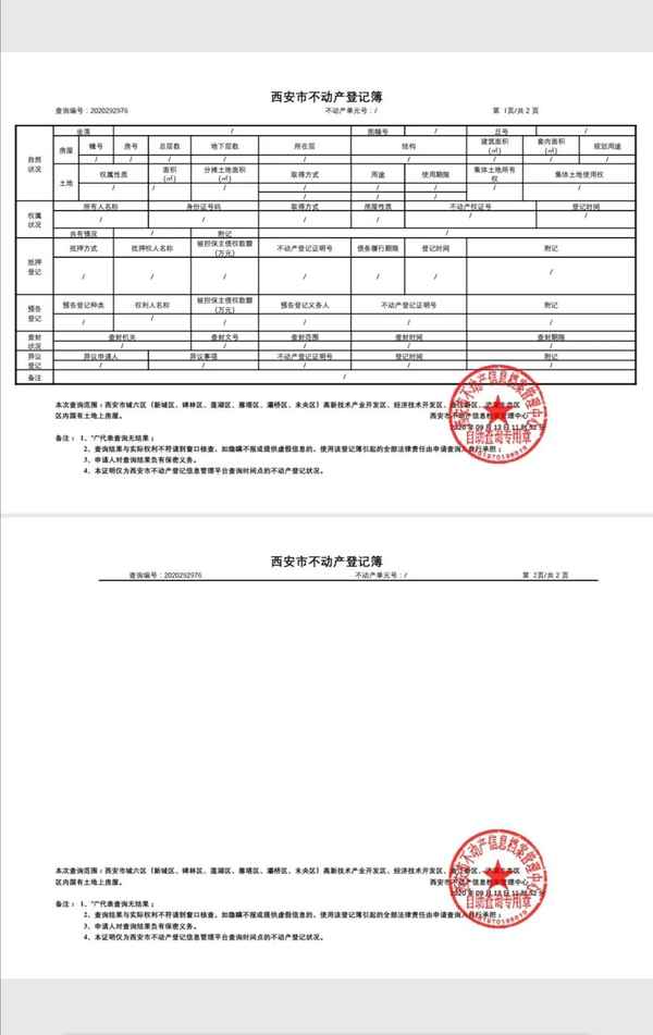 房产登记表;房产登记表配偶名字可以更改吗