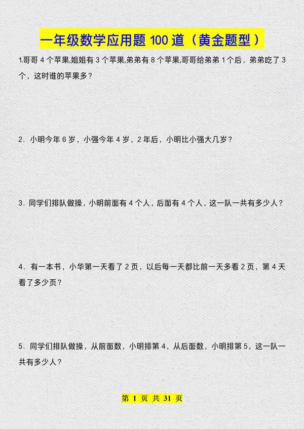 初一數學基礎題100道_初一數學基礎題100道數學