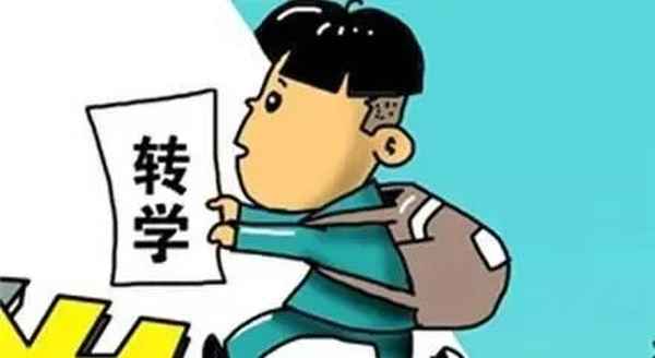 小學轉學理由簡短說明—小學轉學理由簡短說明怎么寫