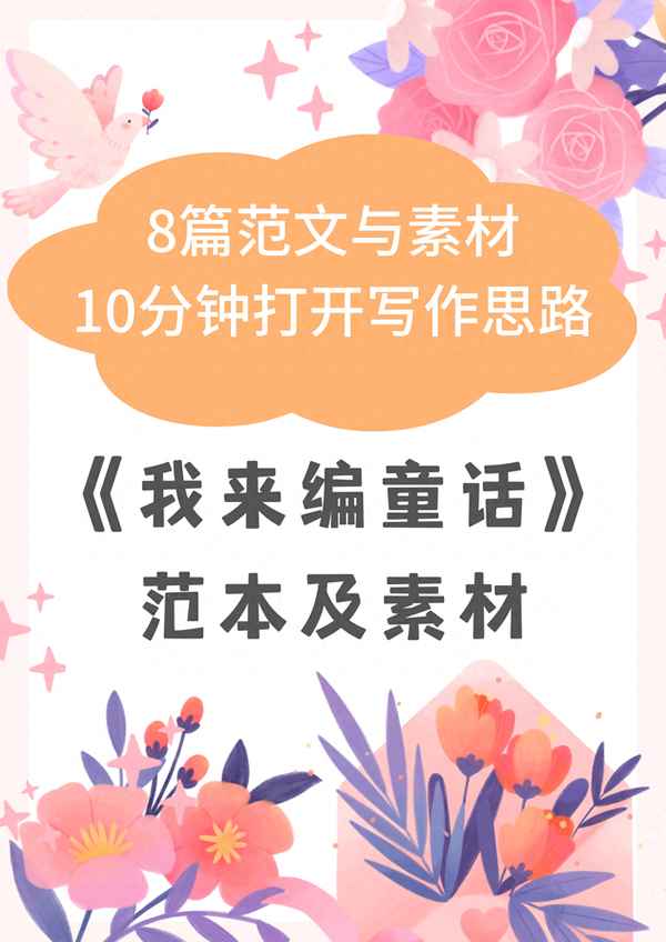 三年級自編童話300字—三年級童話300字優(yōu)秀作文