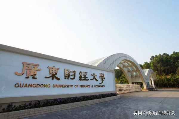 广东财经大学2017录取结果-2018年广东财经大学录取分数