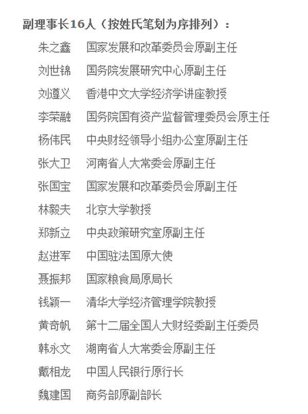 黄奇帆任人大财经委