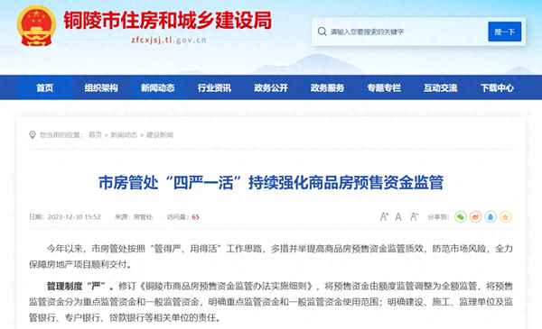 銅陵市房產局(銅陵房產局電話)