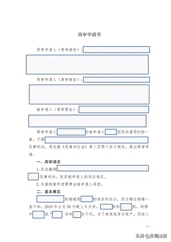 民事訴訟再審申請書模板、民事訴訟再審申請書模板下載