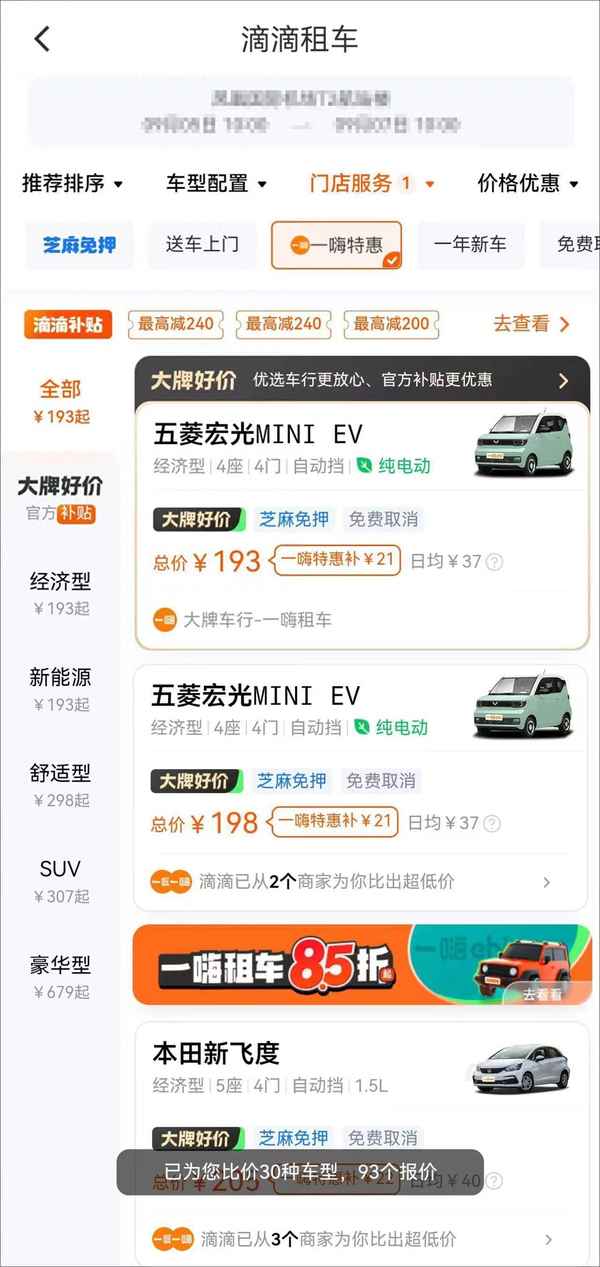 一嗨租車聯系方式、一嗨租車聯系方式400