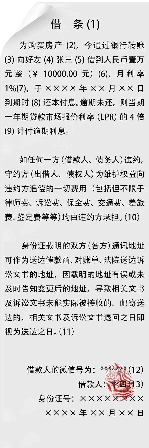 私人打借條正確格式_私人打借條有效期多長