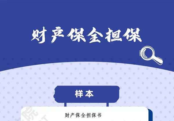 房产保全申请书(申请房产保全书格式)