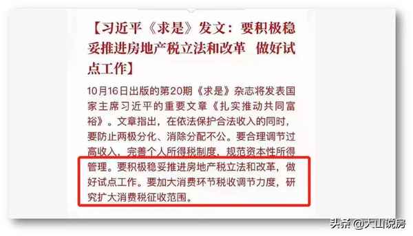 房产税试点政策(房产税试点方案)