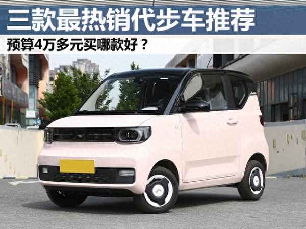 四萬以內的新車哪個好,四萬多的新車哪款好