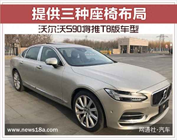 沃爾沃s90 t8的輪胎配置、沃爾沃s90t8輪胎什么品牌