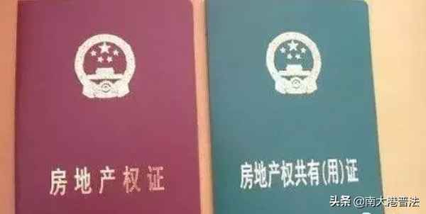 房產證綠皮、房產證綠皮和紅皮有啥區別