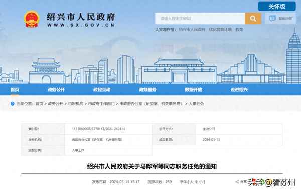 紹興市教育局局長、紹興市教育局局長是誰