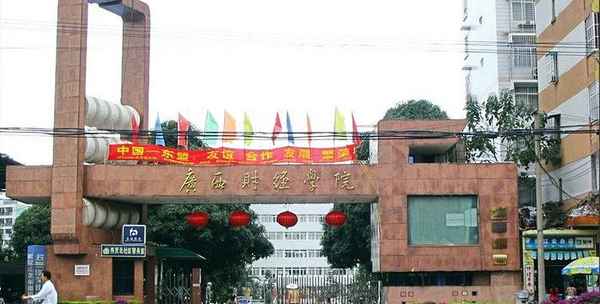 广西财经学院新生群(广西财经学院贴吧群)