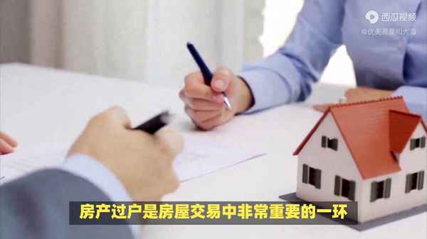 转移房产需要什么手续-转移房产怎么最省钱