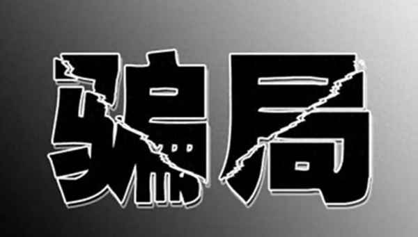 土耳其房產、土耳其房產騙局