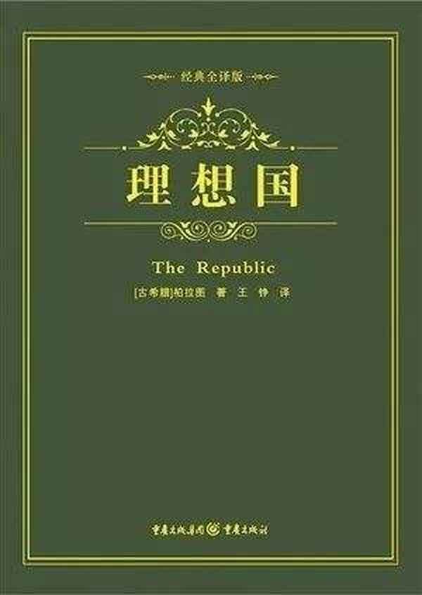 理想國好句好段摘抄_理想國好詞好句好段