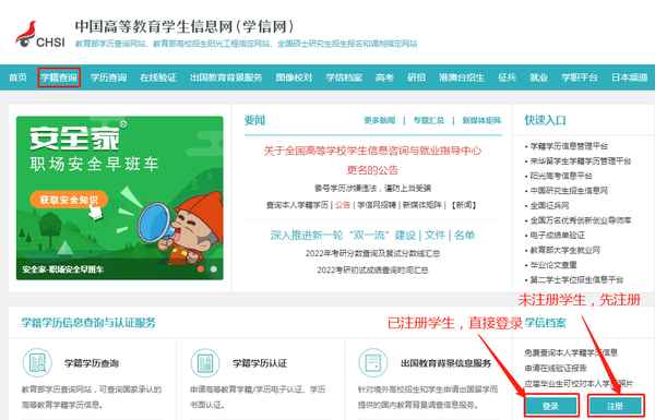 國家教育學生(中國學生查詢系統(tǒng))