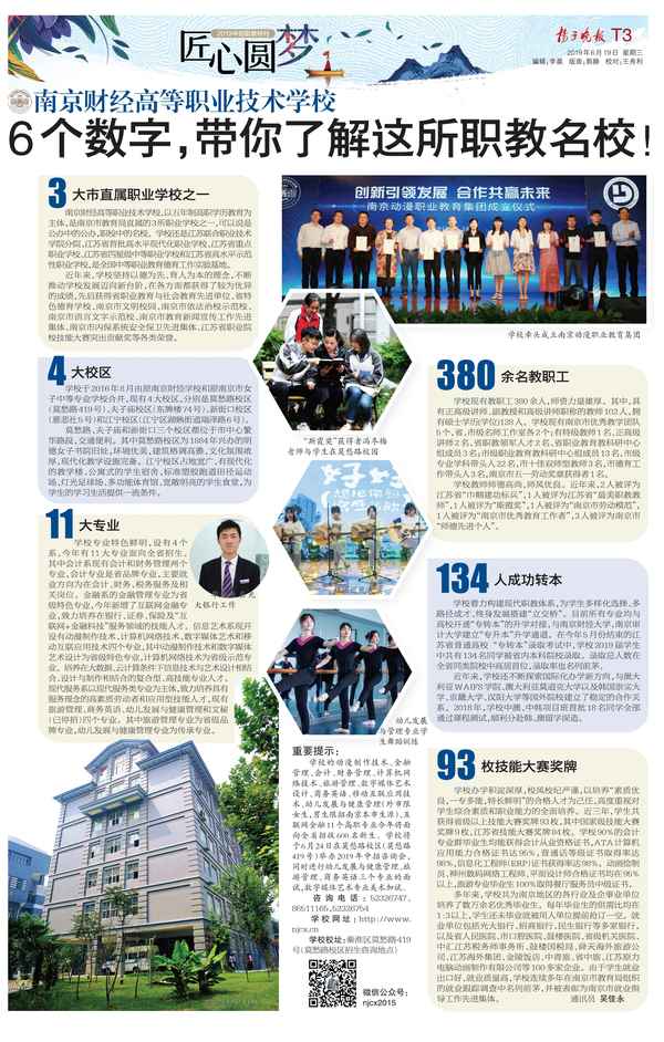 江宁财经学校—江宁财经学校地址