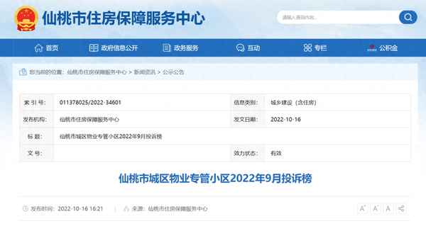 仙桃满庭春楼盘图、仙桃满庭春3期户型
