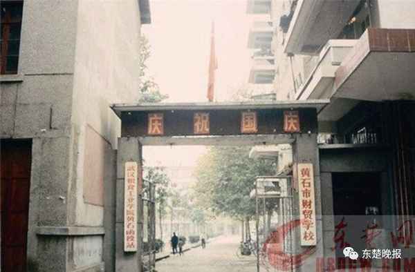 黄石财经学校(黄石财经大学)