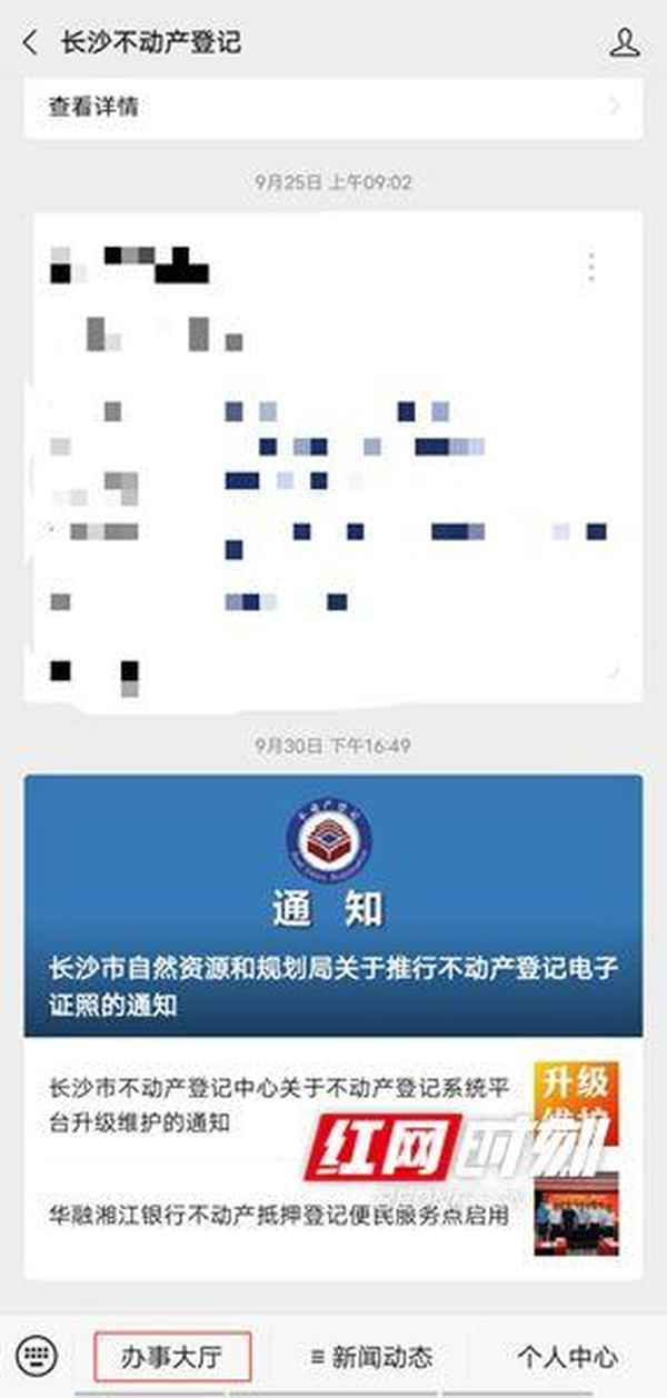长沙市房产证查询系统、长沙房产查询网上查询