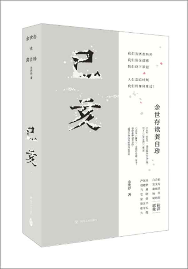 己亥杂诗创作背景-己亥杂诗创作背景简介