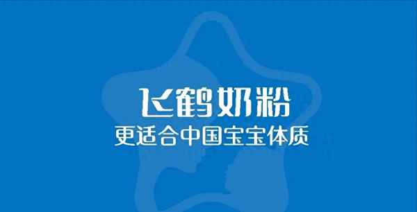飛鶴奶粉官方網(wǎng)站-飛鶴奶粉官方網(wǎng)站電話