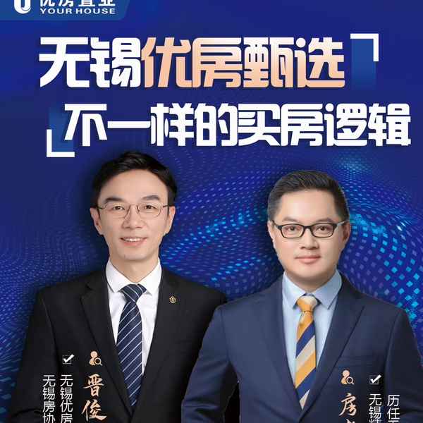 無錫優房房產,無錫優房房產經紀有限公司電話