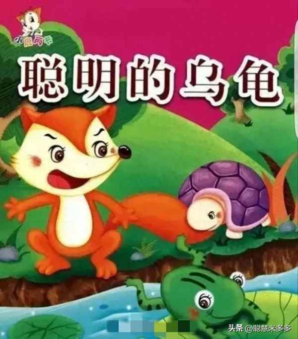 故事《聰明的烏龜》,愛挑食的小豬故事