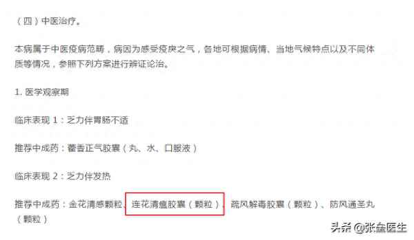 連花清瘟膠囊作用與療效;連花清瘟膠囊作用與療效用量