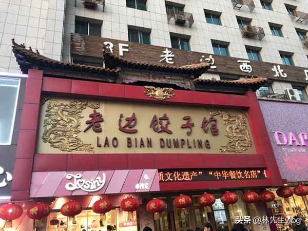 沈陽十大老字號美食,沈陽十大老菜館
