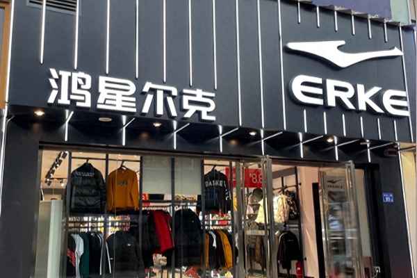 鸿星尔克近三年财务报表、鸿星尔克2022年净利润