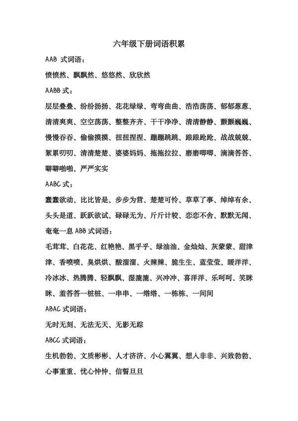 帶然字的詞語四字詞語(帶然字的詞語四字詞語有哪些)