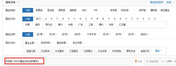 基金筛选查询方式、基金筛选查询网址